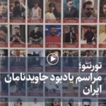 Memorial Day for Heroes of Iran’s Lion & Sun National Revolution