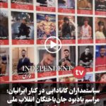 Memorial Day for Heroes of Iran’s Lion & Sun National Revolution